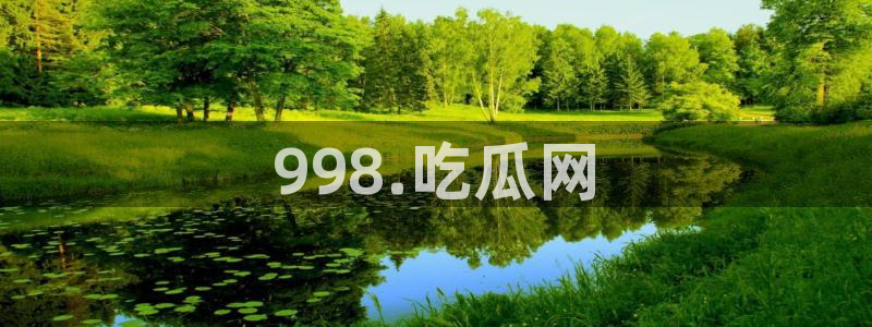 51吃瓜短剧张越女主：998.吃瓜网