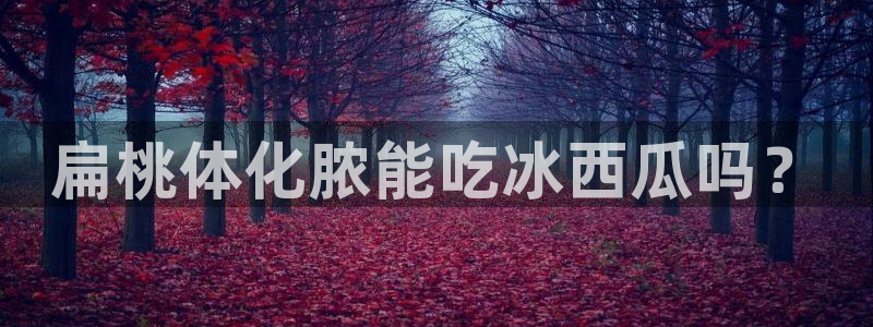 51吃瓜今日吃瓜最新网址