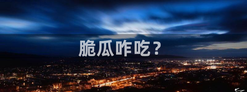 51吃瓜今日吃瓜入口最新