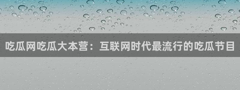 58吃瓜今日吃瓜入口