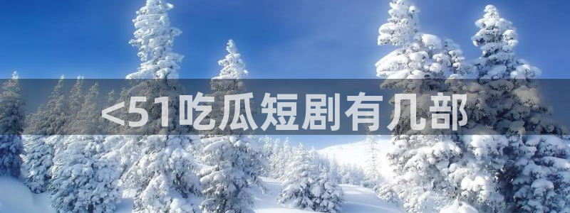 高血糖可以吃瓜吗