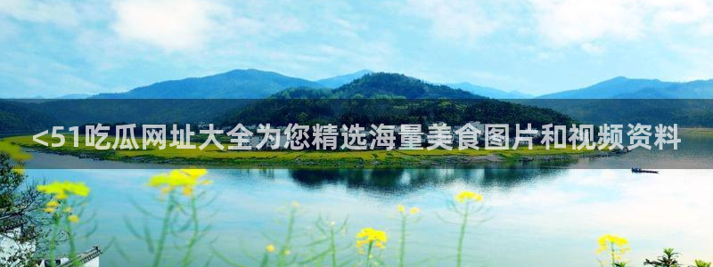 51吃瓜全网吃最快的瓜