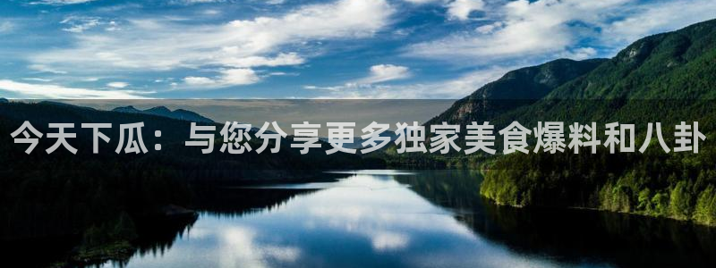 91吃瓜今日吃瓜入口